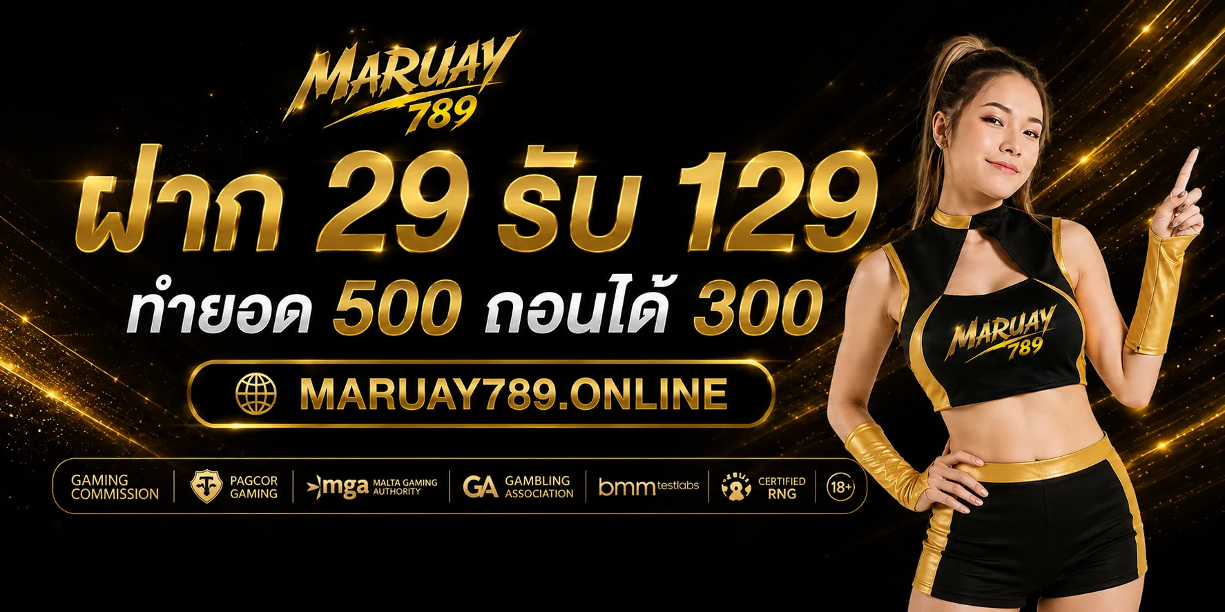 MARUAY789 ทางเข้าเล่นล่าสุด สมัครสมาชิกฟรีรับโบนัสต้อนรับ 100 เปอร์เซ็นต์